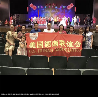旧金山“美国湖南联谊会”庆祝中华人民共和国成立68周年活动花絮