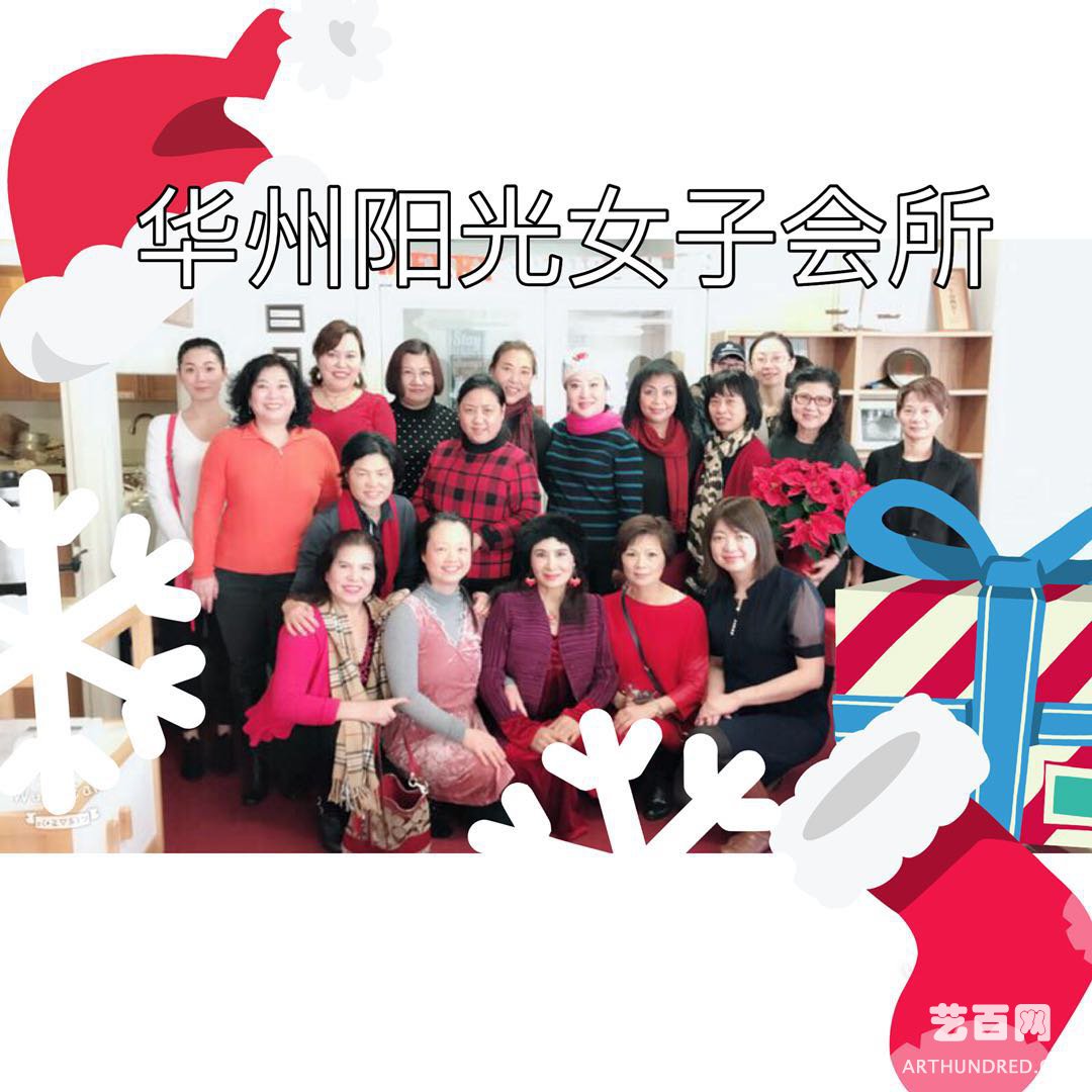 美国华州阳光女子会所迎新年活动