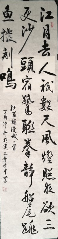 书法家----李北平
