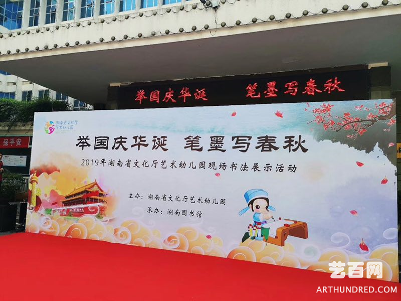 中国湖南省文化厅艺术幼儿园举办书法展示