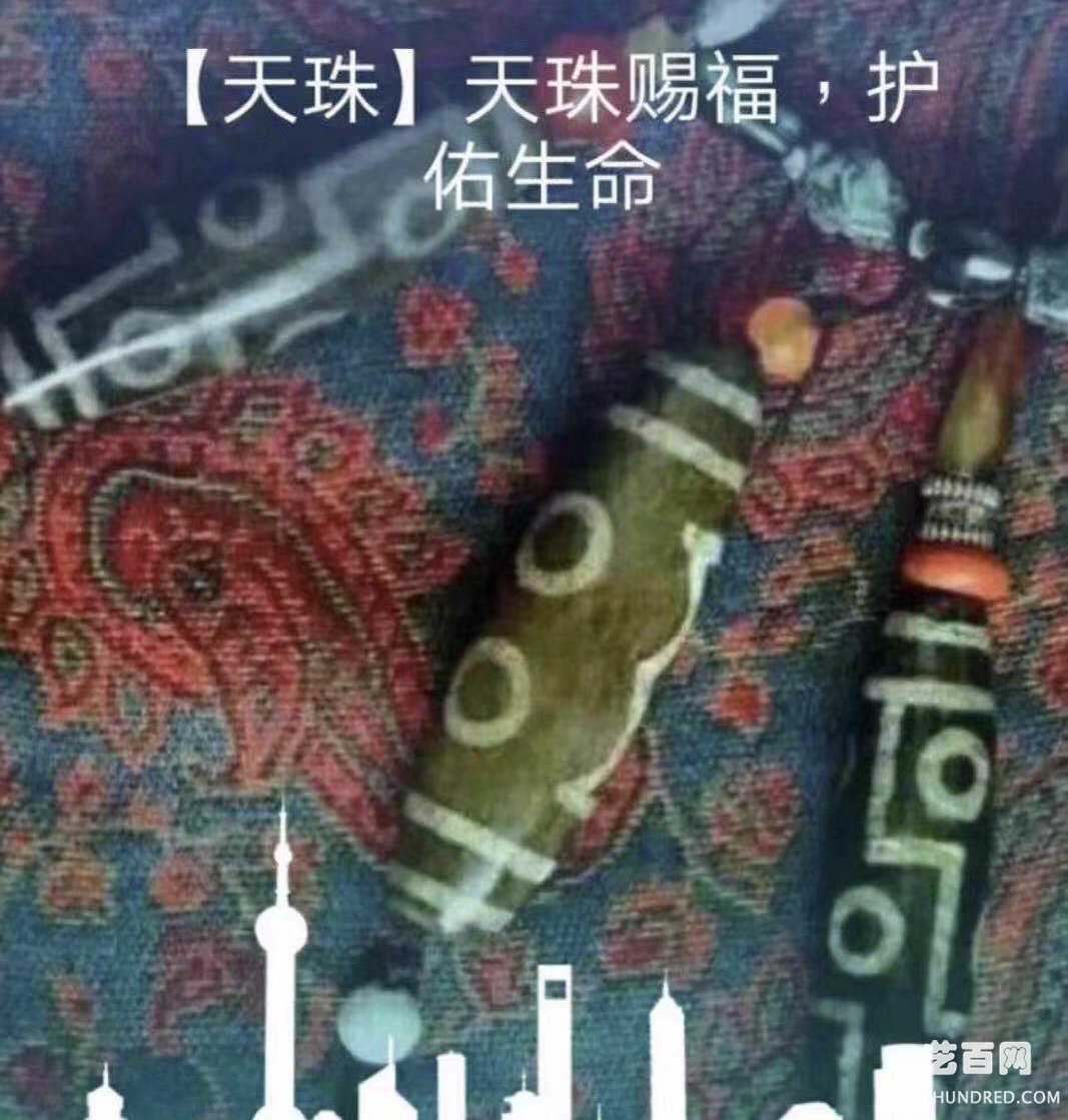 【天珠】 天珠赐福 护佑生