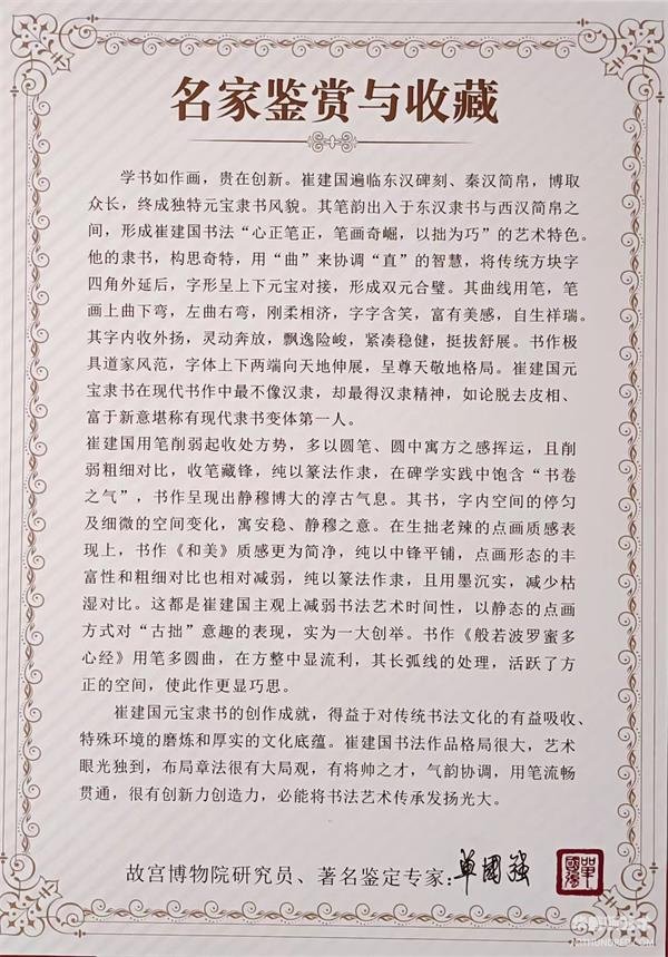 单國强-名家鉴赏与收藏