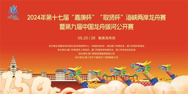 龙舟集美行 两岸一家亲