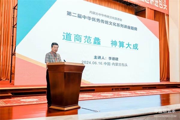 著名《道德经》理论家李德建教授《道商范蠡 神算大成》报告受欢迎