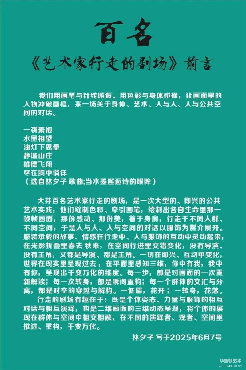 艺术盛宴燃爆大芬|《百名艺术家行走的剧场》圆满落幕