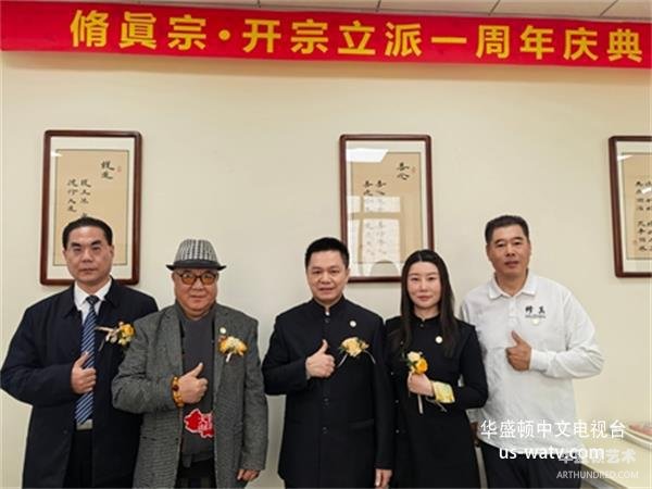 世界华商总会应邀出席修真宗开宗立派一周年庆典